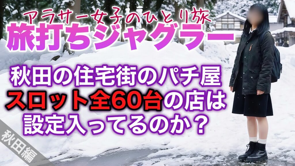 人生いちかパチか YouTubeチャンネルサムネイル