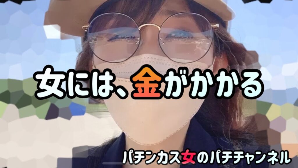 パチンカス女のパチチャンネル さんぐめ YouTubeチャンネルサムネイル