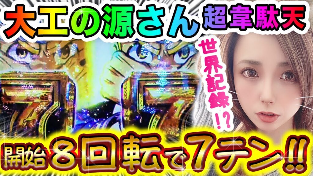 パチンカスさちお YouTubeチャンネルサムネイル