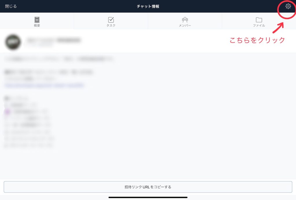 グループチャット退会方法1