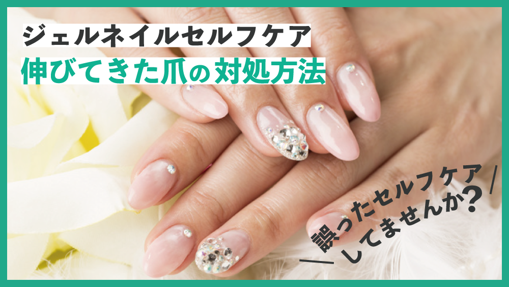 ジェルネイルが伸びてきた 爪は切るの ジェルネイルの付け替え期間は Kimマガジン トレンドやニュース 普段気になる情報を調べてわかりやすく紹介するサイトです
