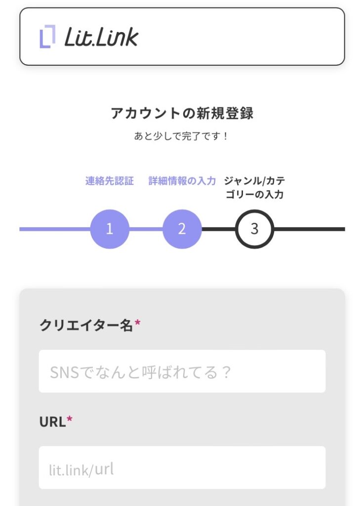 リットリンク登録方法その6