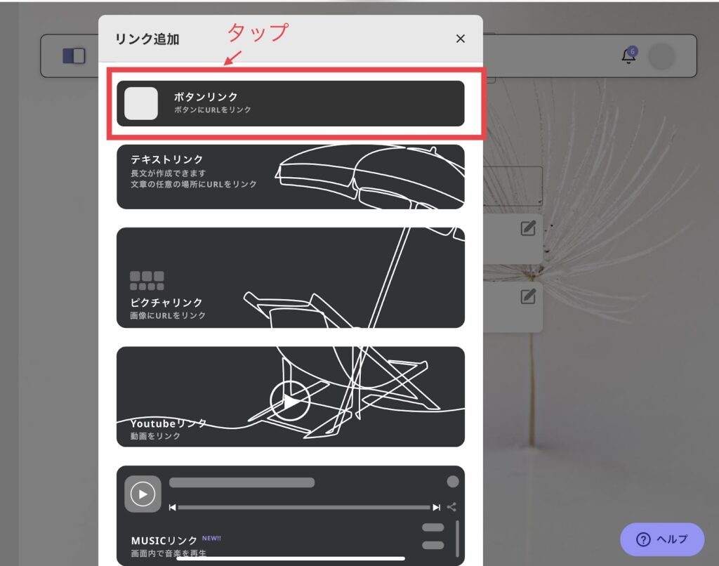 リットリンクボタン設置