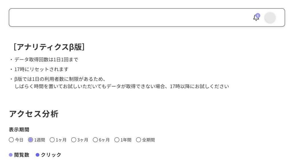 リットリンクのアナリティクス機能について